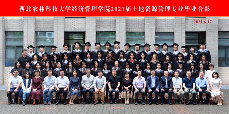 2021届经管学院土地资源管理.jpg